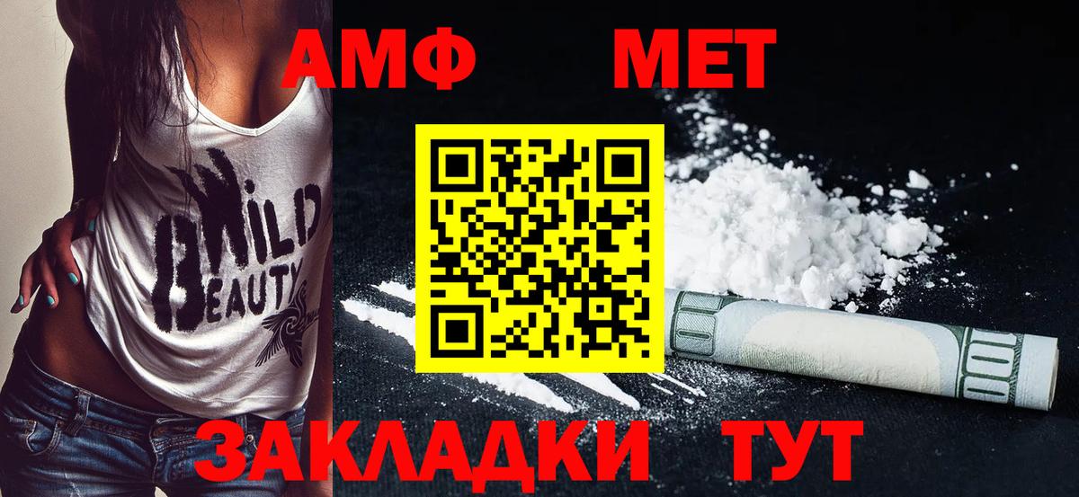 АМФ  Вход с VPN  Советская Гавань  АМФЕТАМИН VHQ 