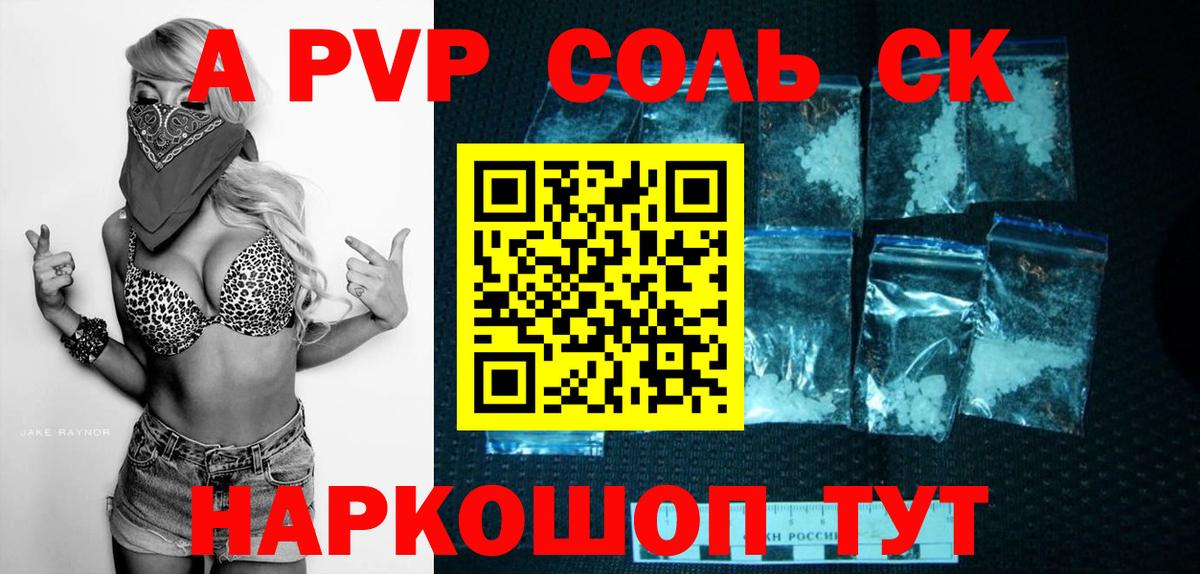 Alpha-PVP VHQ  A-PVP Crystall  Советская Гавань  Вход с VPN  Alpha PVP СК 