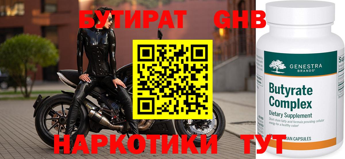 БУТИРАТ буратино Советская Гавань