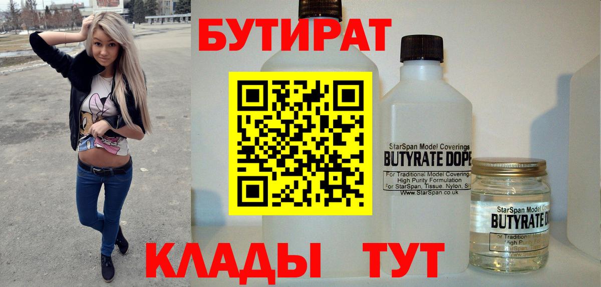 Бутират оксана  Вход с VPN  Советская Гавань 