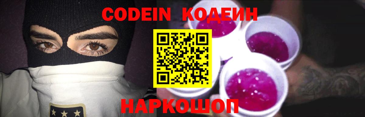 Советская Гавань  закладка  Codein напиток Lean (лин)  Вход с VPN  Codein напиток Lean (лин) 