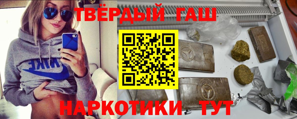 ГАШ гашик  Гашиш индика сатива  Гашиш  Вход с VPN  Советская Гавань 
