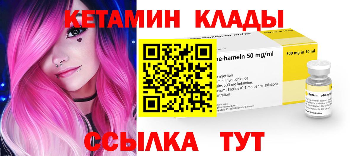 Кетамин VHQ  Вход с VPN  Советская Гавань 