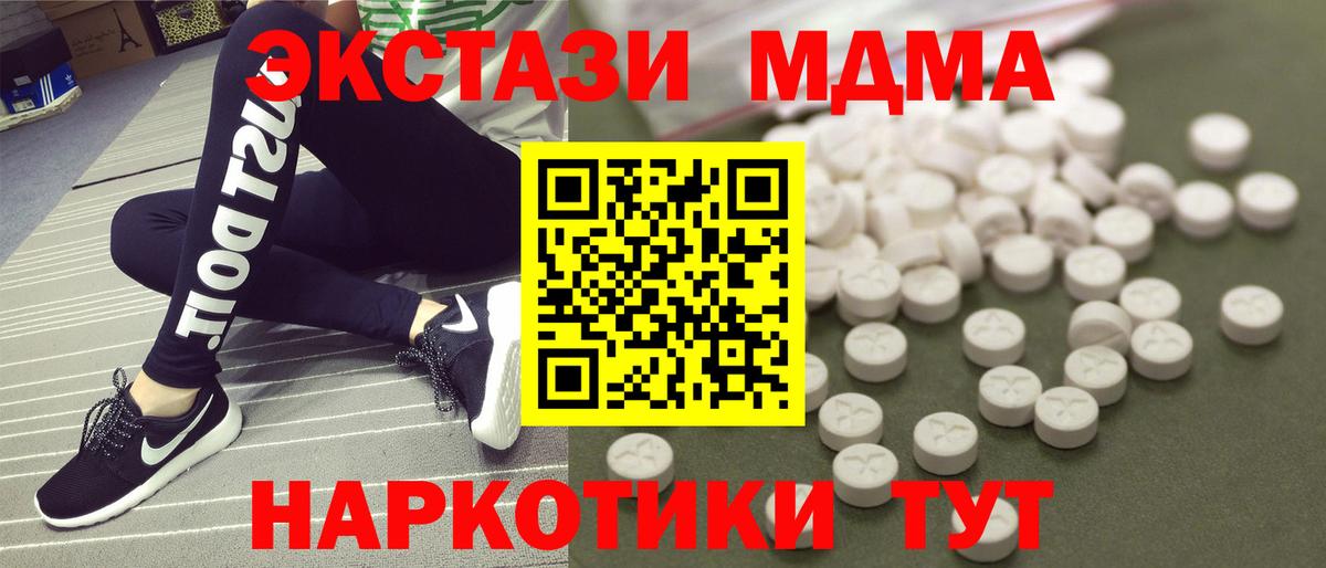 МДМА кристаллы  Вход с VPN  MDMA Molly  Советская Гавань 