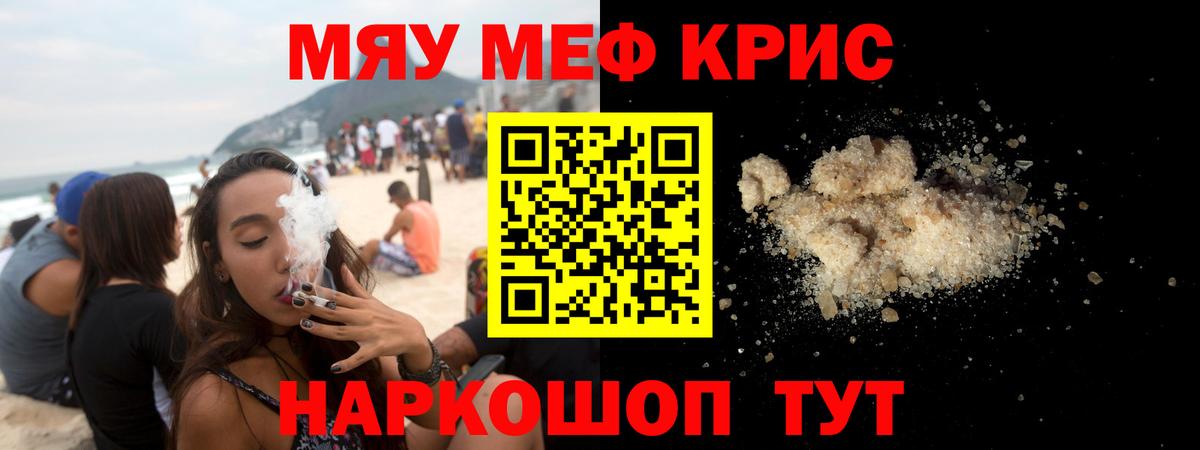 Мефедрон кристаллы Советская Гавань