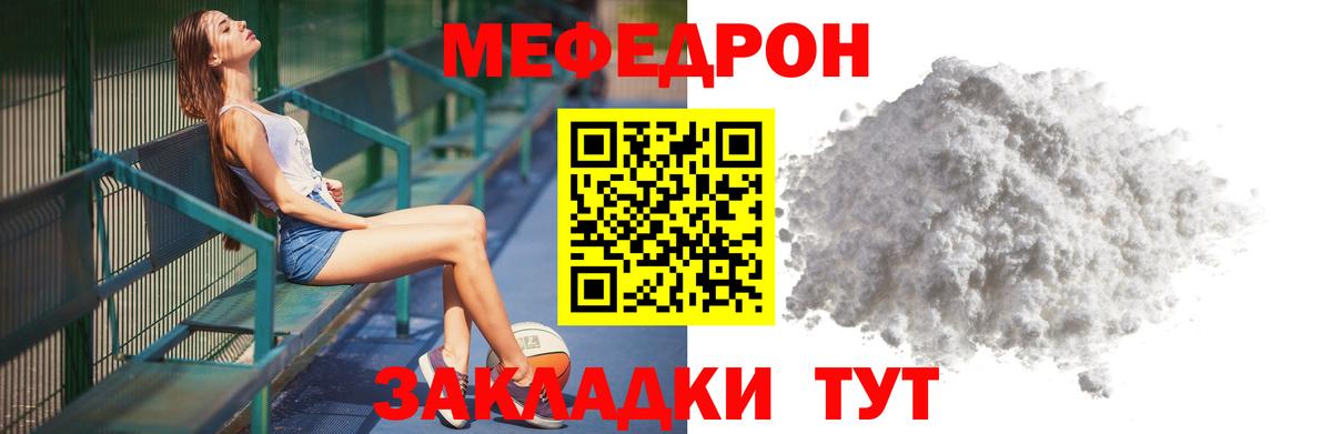 Советская Гавань  МЕФ 4 MMC  МЯУ-МЯУ  Вход с VPN  что такое наркотик  МЯУ-МЯУ 4 MMC 