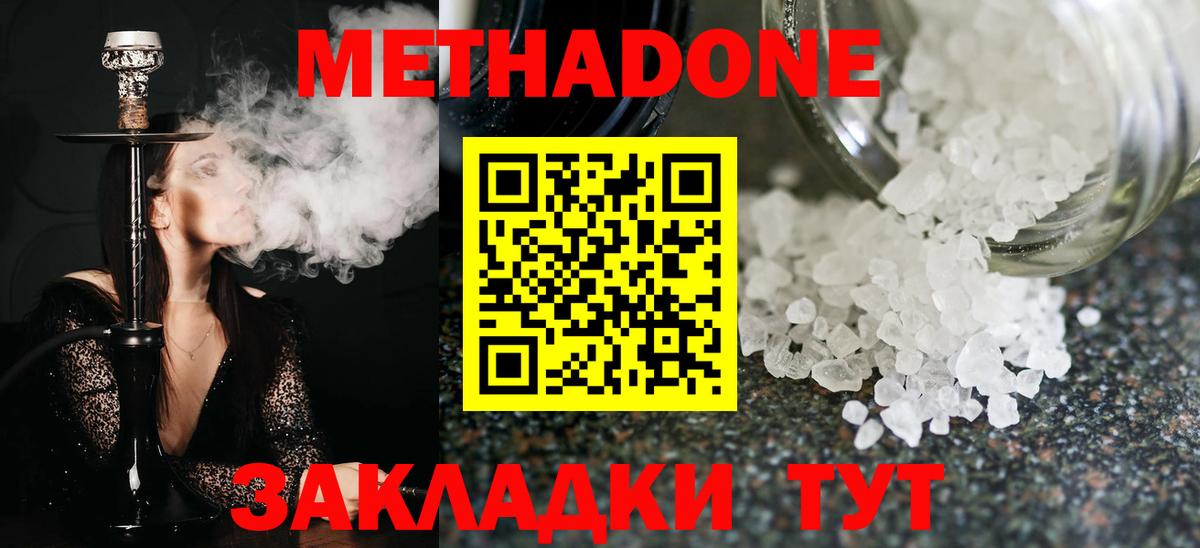МЕТАДОН белоснежный Советская Гавань