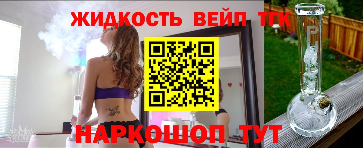 Дистиллят ТГК вейп Советская Гавань
